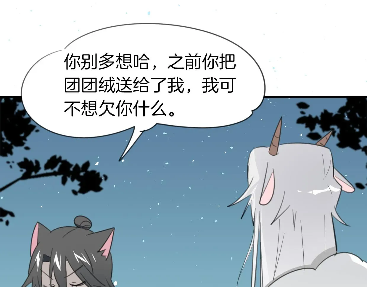 披着狼皮的羊 第43话 礼物 第99页