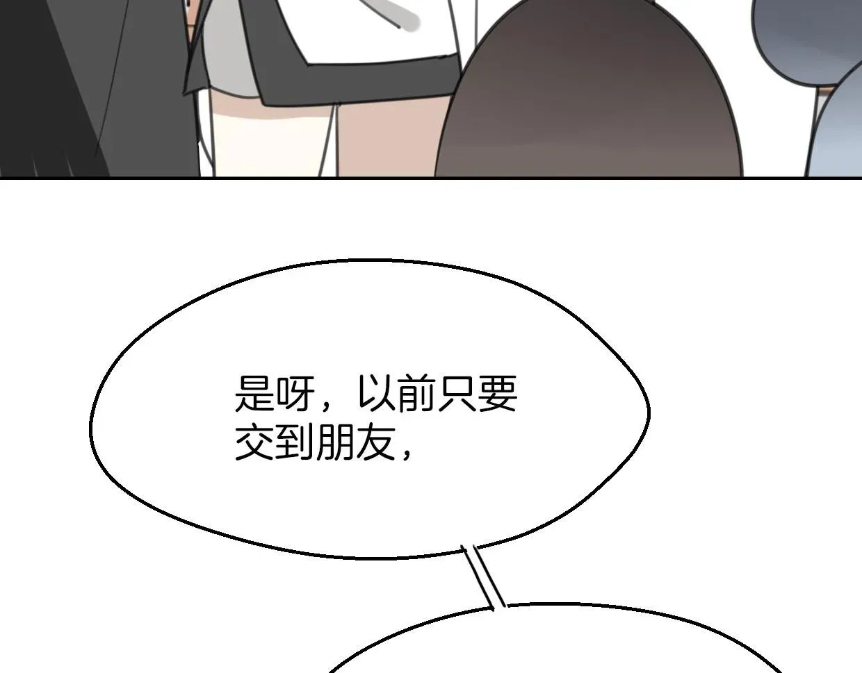 披着狼皮的羊 第55话 是你！ 第99页