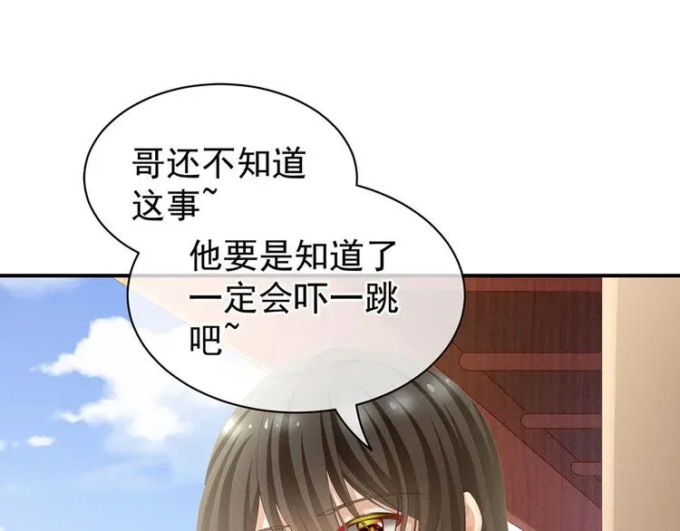 女帝多蓝颜 第99话 矜持有什么用？ 第99页