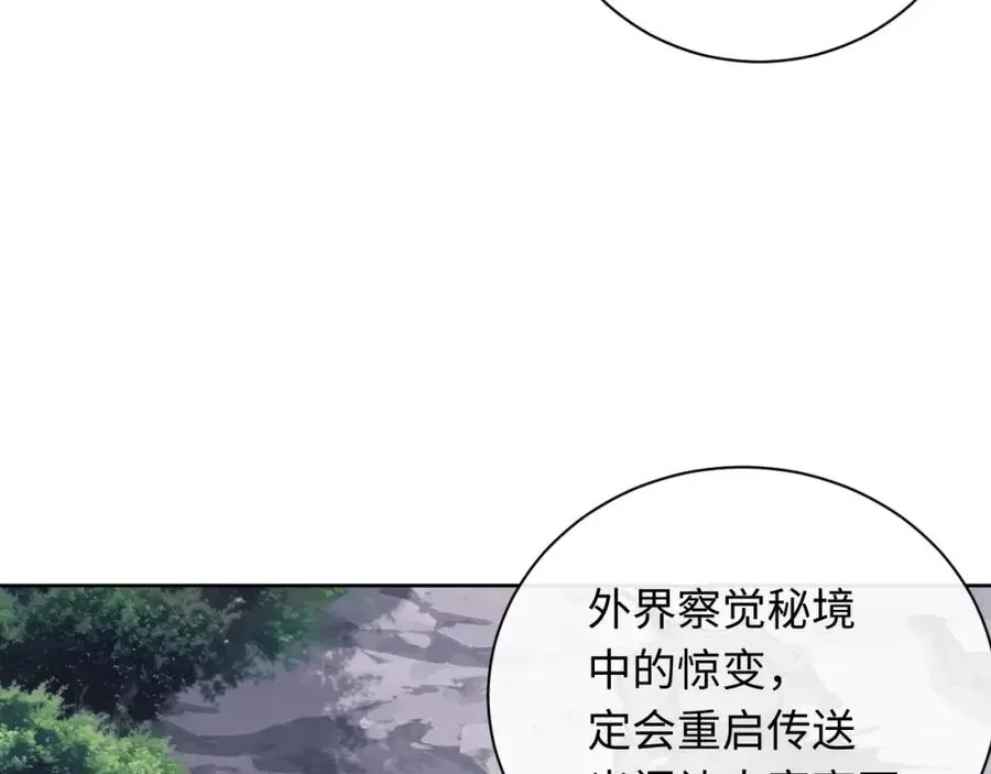 师尊：这个冲师逆徒才不是圣子 第19话 不要做道貌岸然的小人！ 第99页