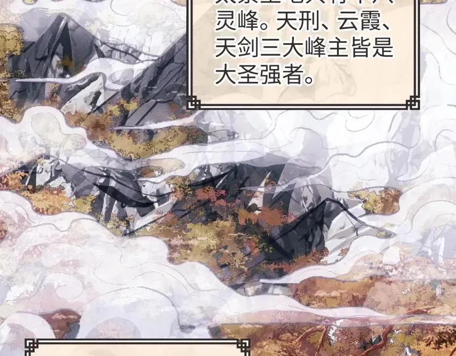 师尊：这个冲师逆徒才不是圣子 第1话 开局冲师！我楚老魔重生归来！ 第99页