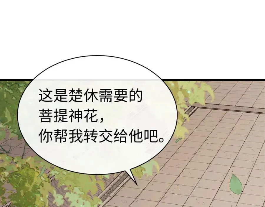 师尊：这个冲师逆徒才不是圣子 第30话 师尊，你这想法很危险啊！ 第99页