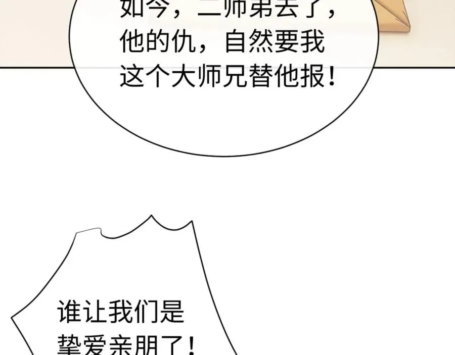 师尊：这个冲师逆徒才不是圣子 第35话 和师尊解锁新知识 第99页