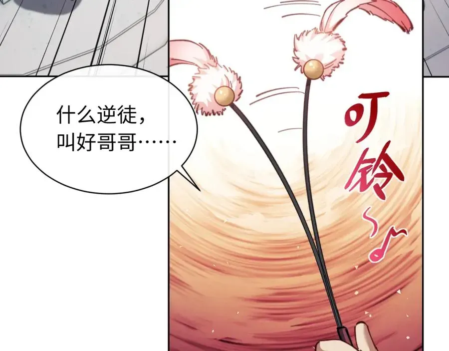 师尊：这个冲师逆徒才不是圣子 第14话 让徒儿帮师尊检查身体吧~ 第99页