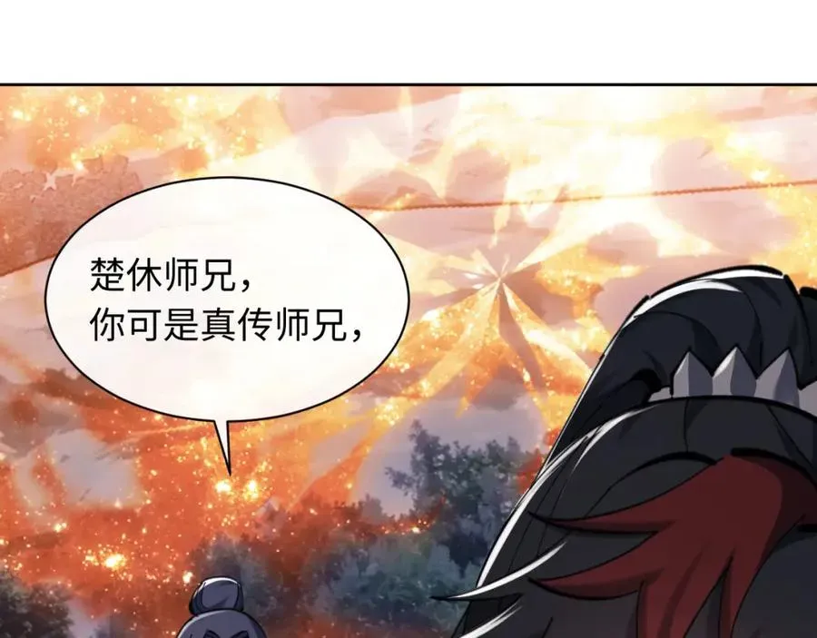 师尊：这个冲师逆徒才不是圣子 第20话 我有个大胆的想法 第99页