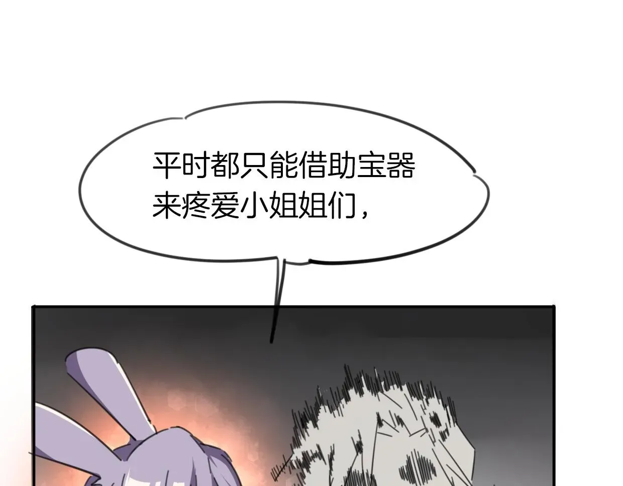 披着狼皮的羊 第35话 给个糖糖 第99页