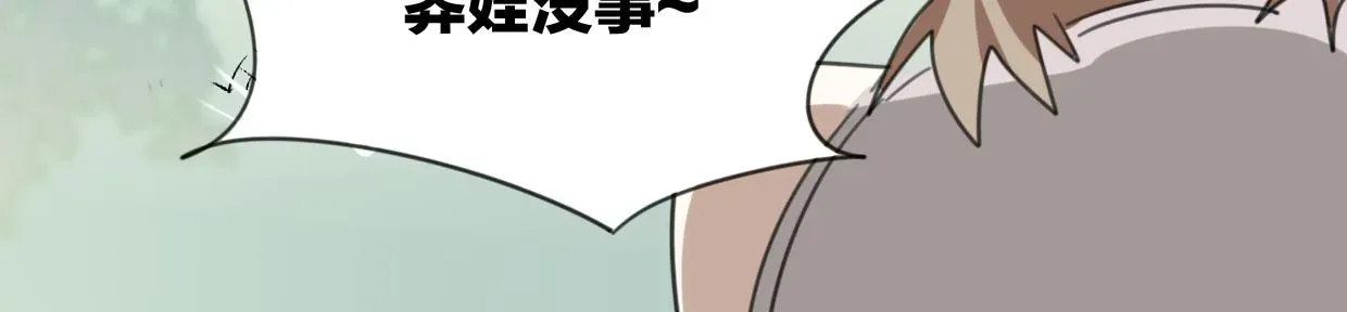 披着狼皮的羊 第45话 蜗牛族 第99页