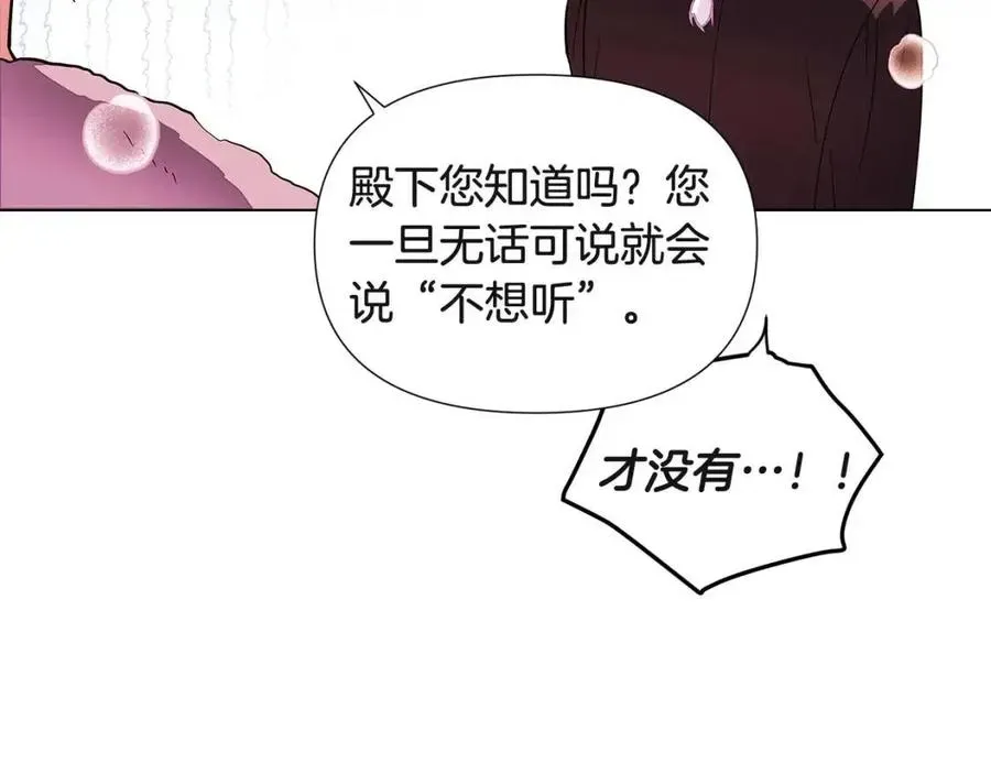 被反派识破了身份 第71话 无法自拔 第99页