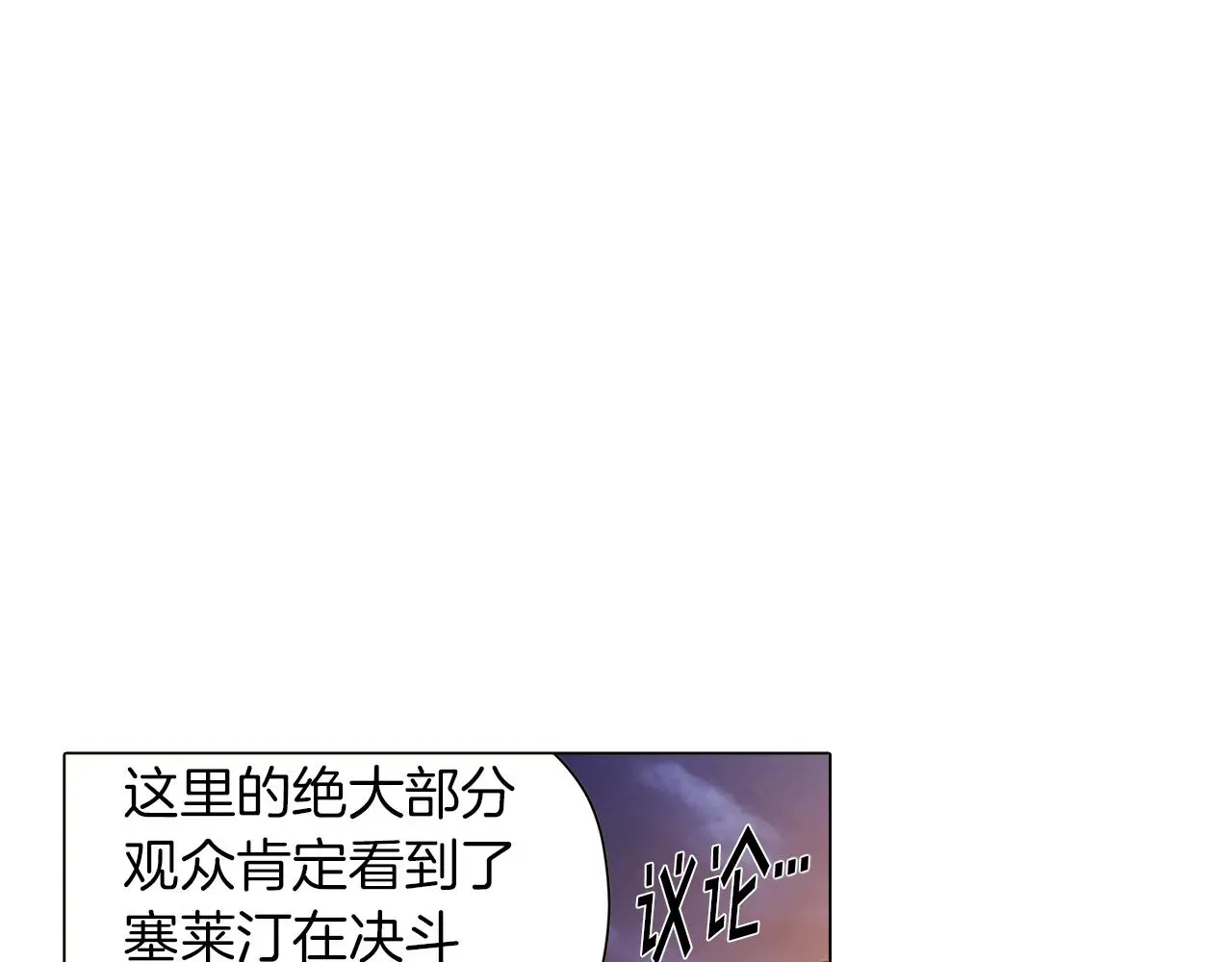 被反派识破了身份 第43话 皇子的愤怒 第99页