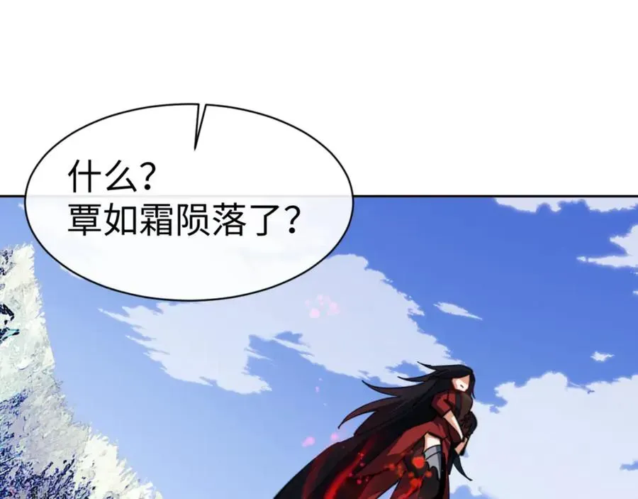 师尊：这个冲师逆徒才不是圣子 第58话 灭完欧阳灭覃家！ 第100页