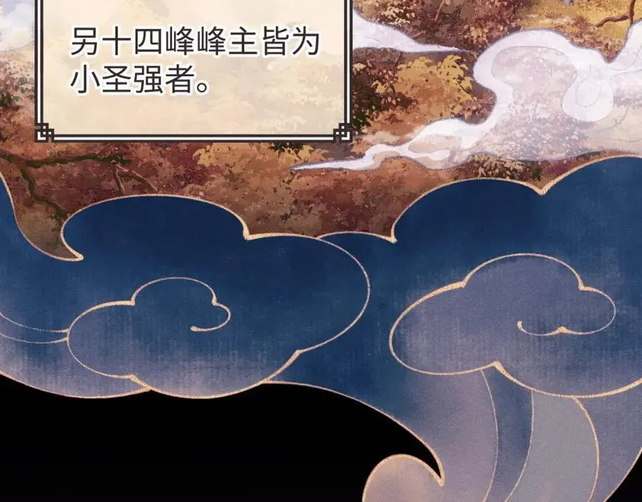 师尊：这个冲师逆徒才不是圣子 第1话 开局冲师！我楚老魔重生归来！ 第100页