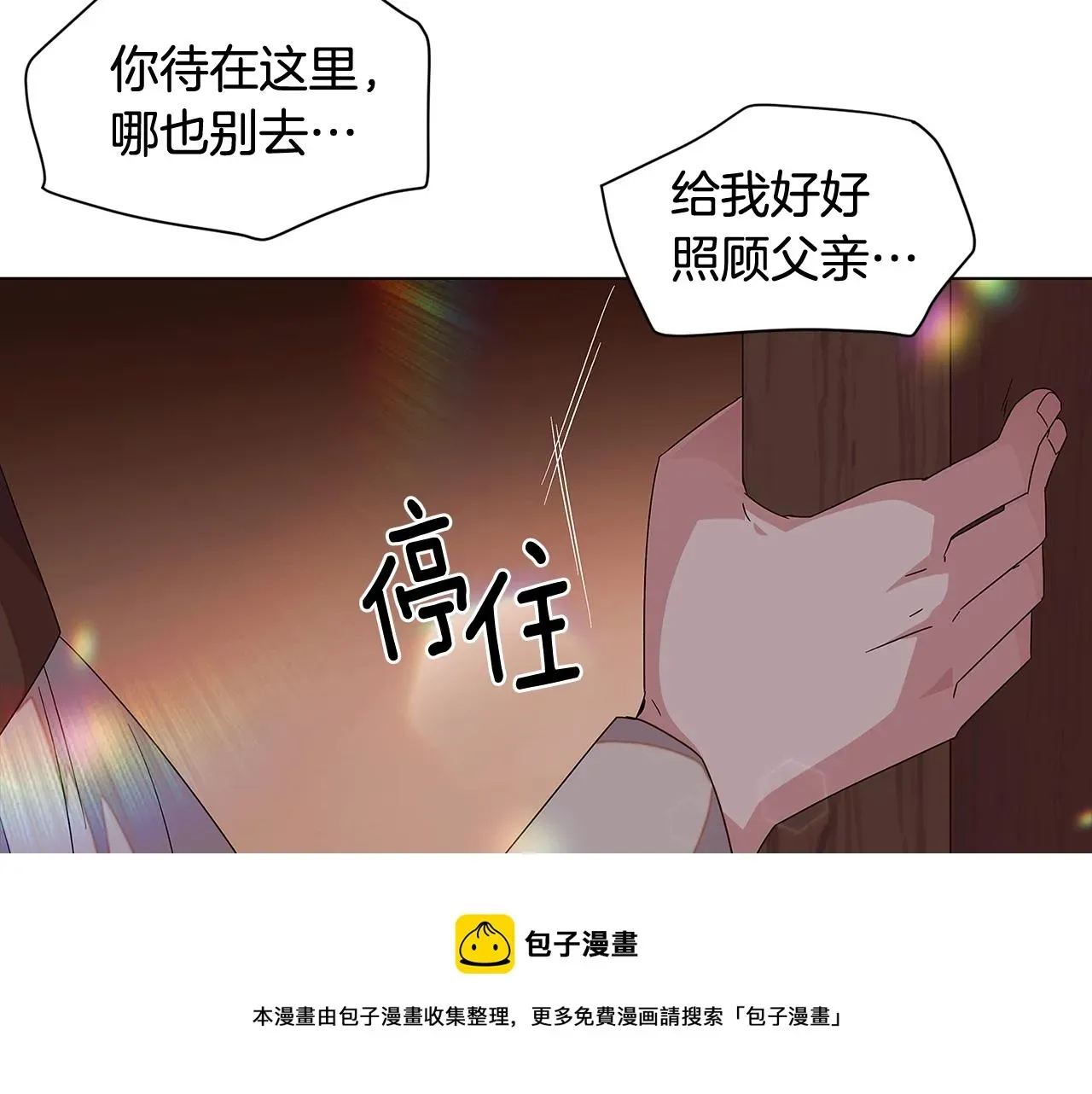 被反派识破了身份 第91话 感情升华 第100页