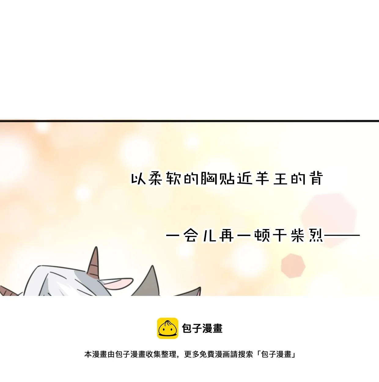 披着狼皮的羊 第57话 假的我 第100页