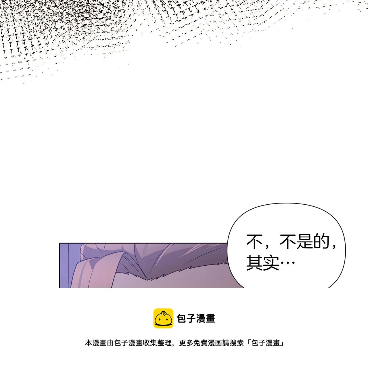 被反派识破了身份 第94话 欺骗 第100页