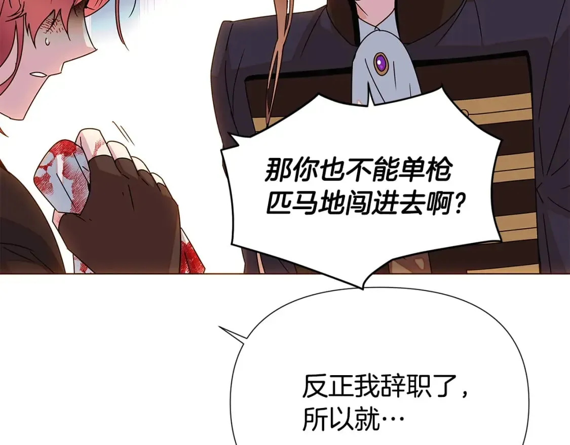 被反派识破了身份 第108话 身受重伤 第100页