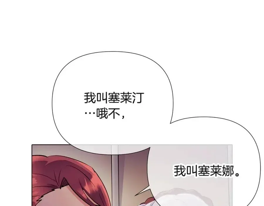 被反派识破了身份 第73话 你才是美人 第100页