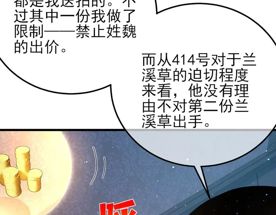 我靠无敌被动打出成吨伤害！ 第31话 拍卖行的区别对待！ 第100页