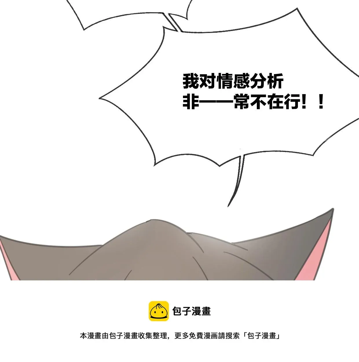 披着狼皮的羊 第64话 你的答复 第100页