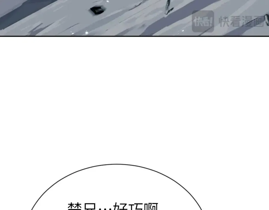 师尊：这个冲师逆徒才不是圣子 第18话 师尊开始担忧逆徒？ 第100页