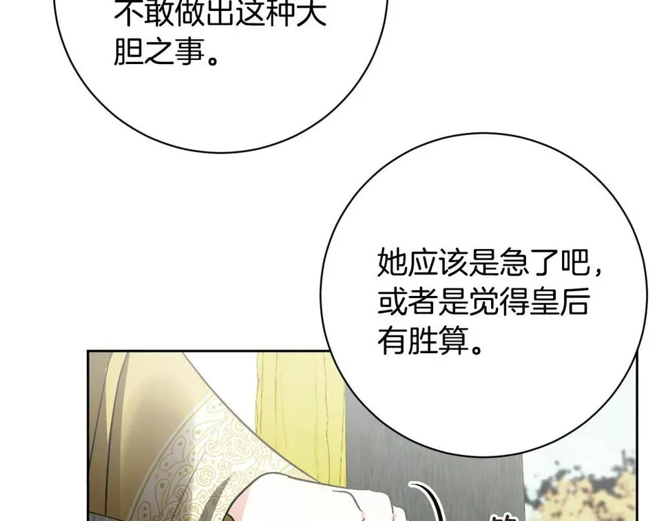 琉璃之城 第64话 刺杀 第100页