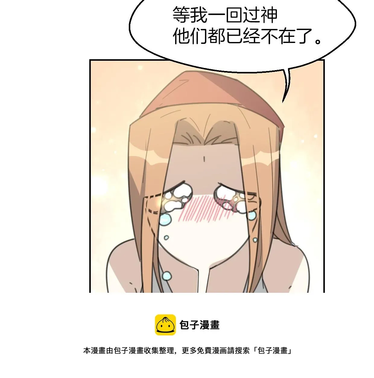 披着狼皮的羊 第55话 是你！ 第100页