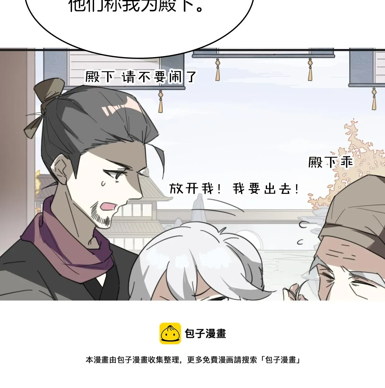 披着狼皮的羊 第47话 小白 第100页