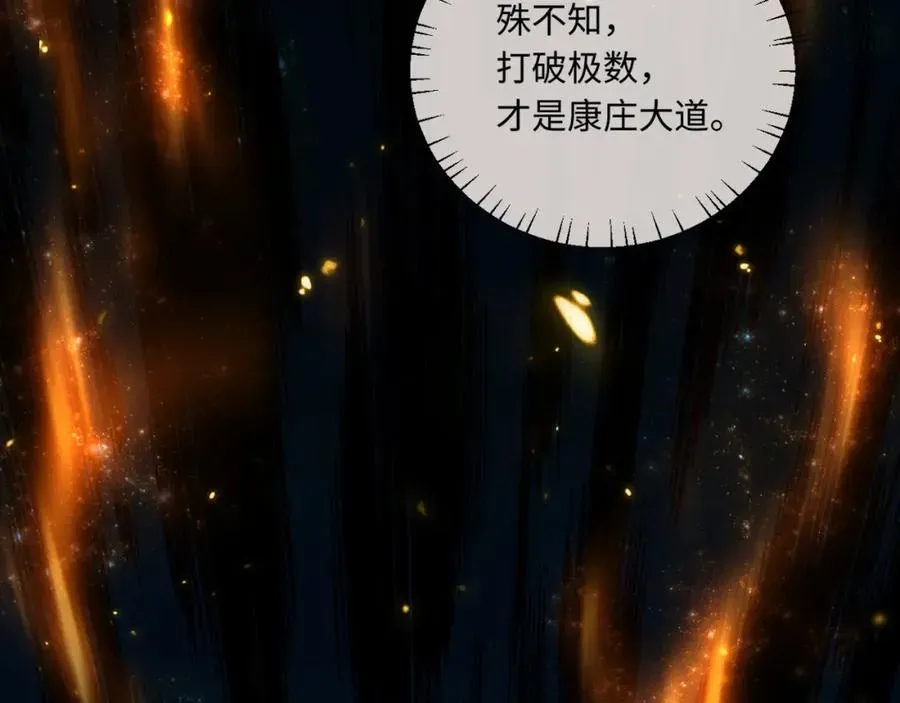 师尊：这个冲师逆徒才不是圣子 第3话 突破？我有师尊我怕什么？ 第100页