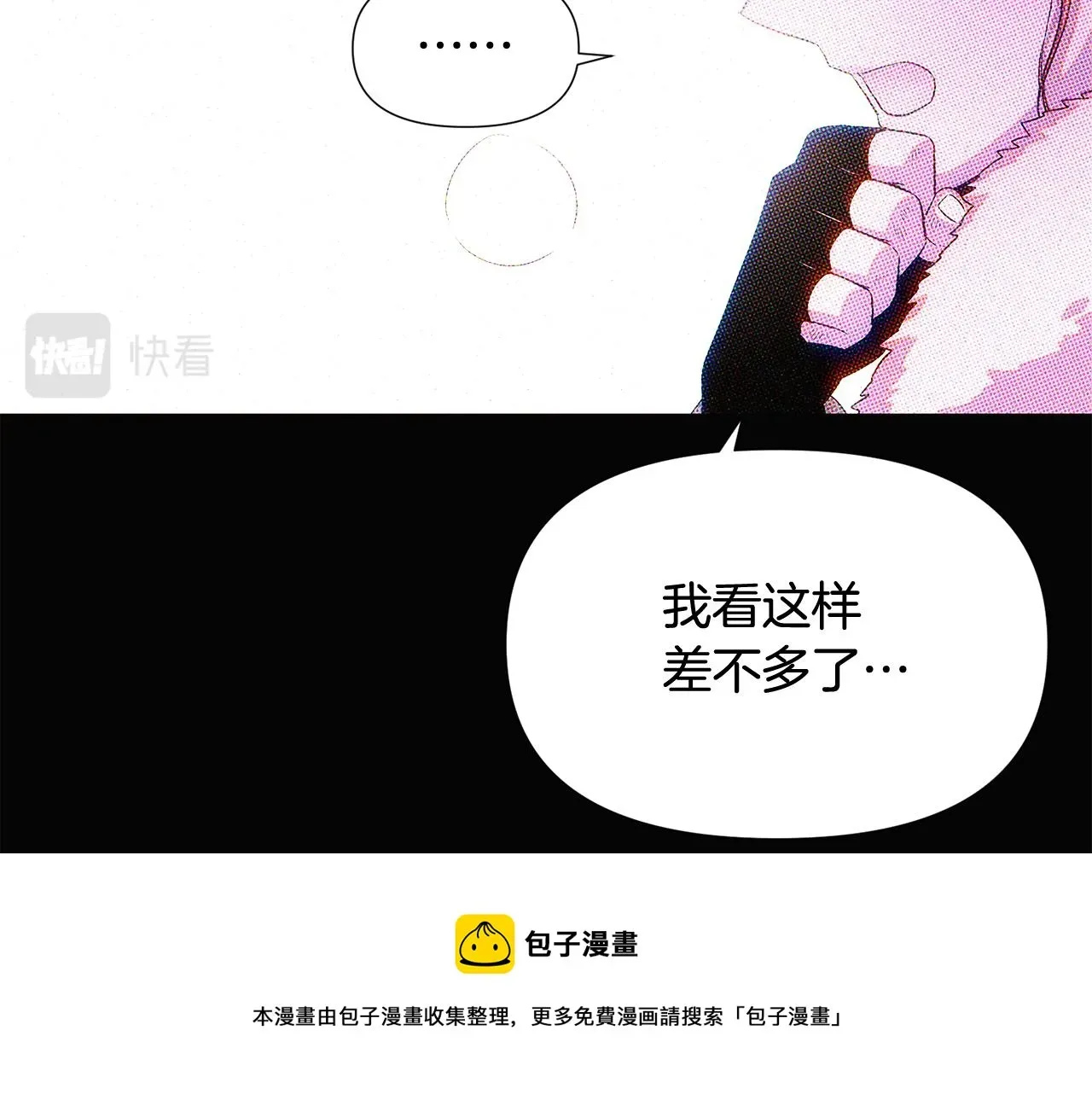 被反派识破了身份 第93话 命中注定 第100页