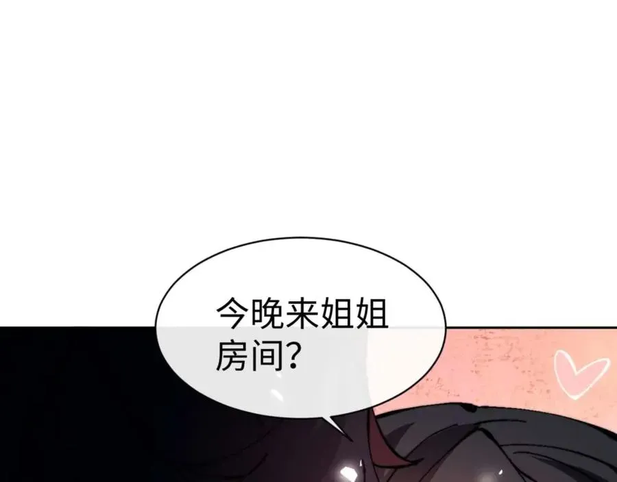 师尊：这个冲师逆徒才不是圣子 第86话 晚上来姐姐房间？ 第100页