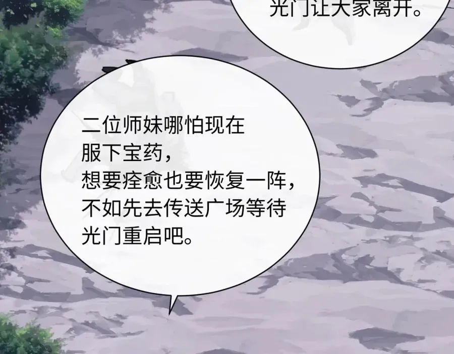 师尊：这个冲师逆徒才不是圣子 第19话 不要做道貌岸然的小人！ 第100页