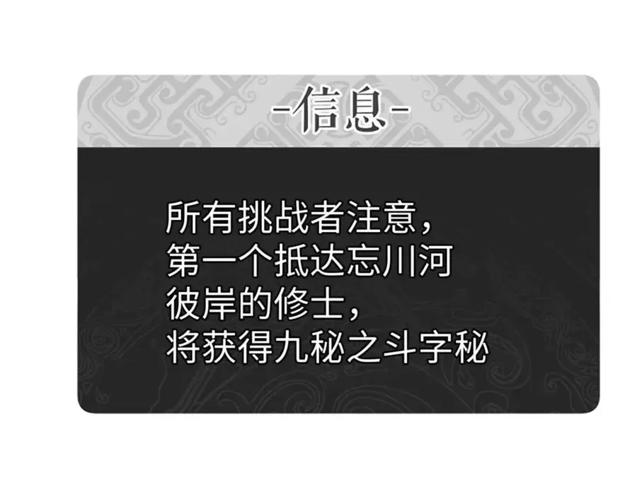 师尊：这个冲师逆徒才不是圣子 第80话 道友好深的修为 第100页