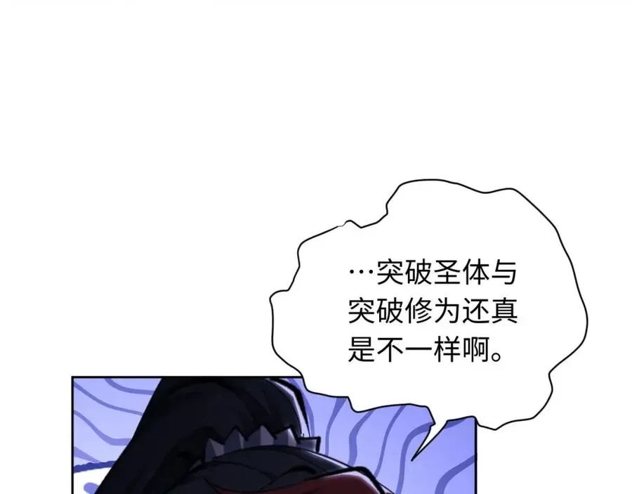 师尊：这个冲师逆徒才不是圣子 第21话 师尊的体香还是更香些 第100页