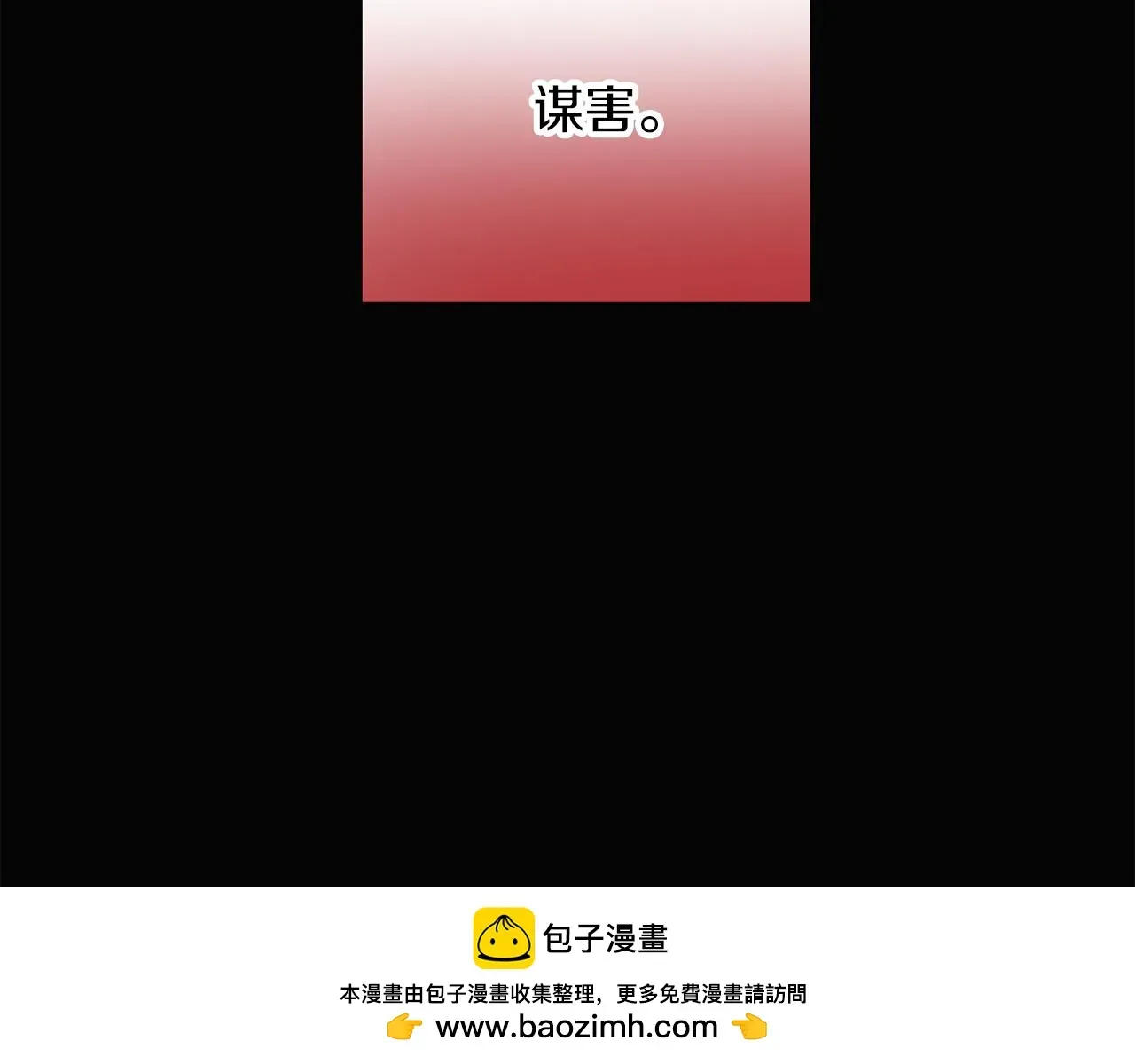 被反派识破了身份 第96话 迫不得已 第100页