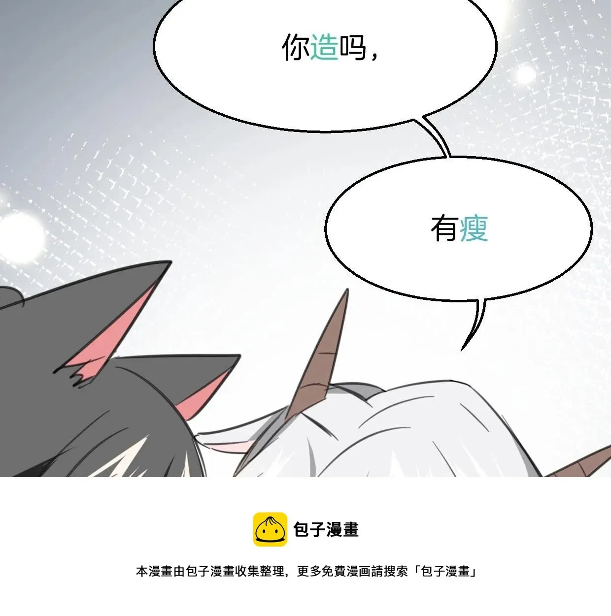 披着狼皮的羊 第75话 危机下的独处 第100页