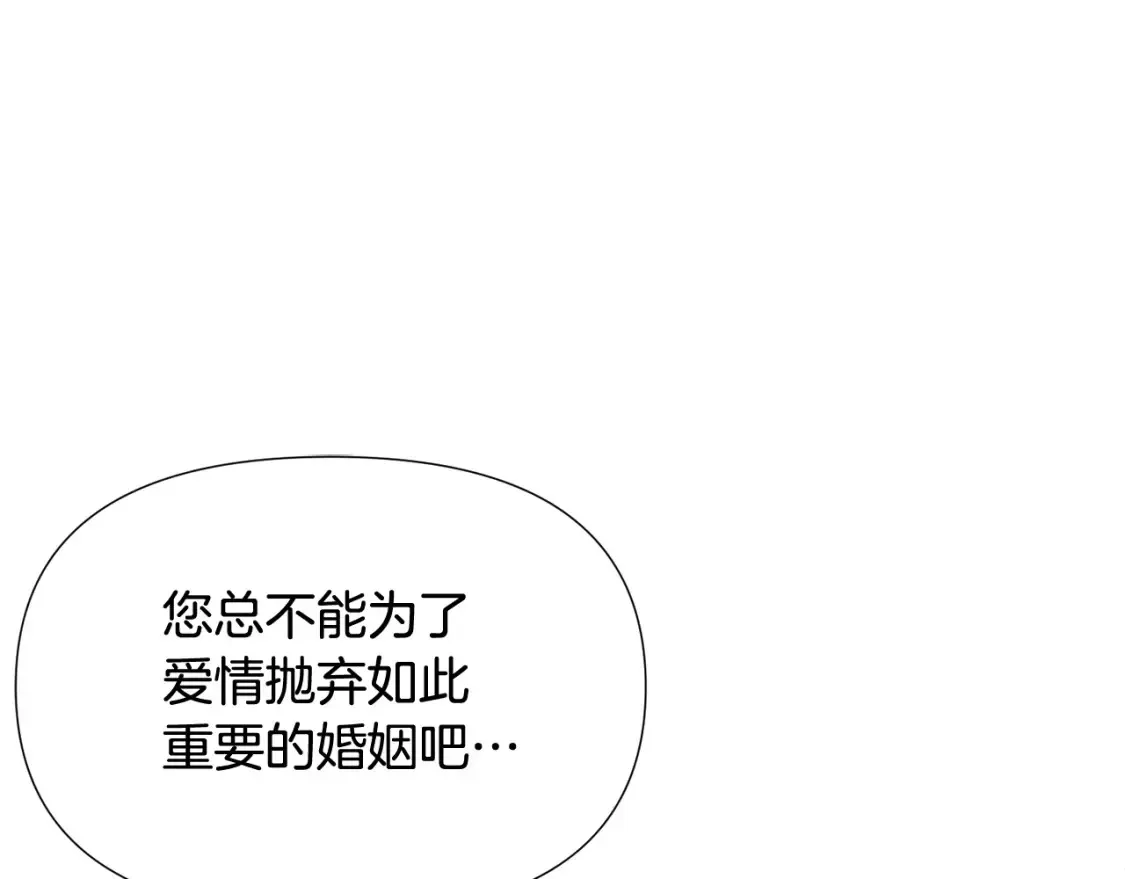 被反派识破了身份 第113话 金屋藏娇 第100页