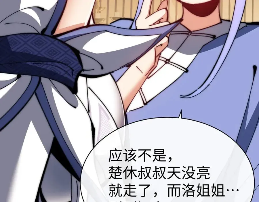 师尊：这个冲师逆徒才不是圣子 第89话 让我脸红心跳？ 第100页