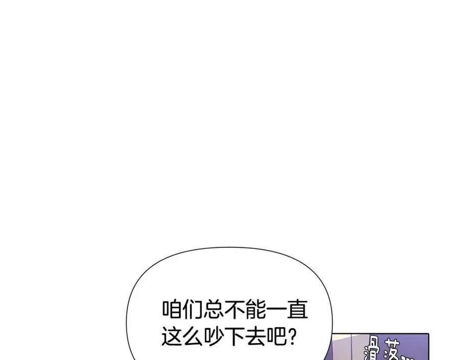 被反派识破了身份 第59话 意外的队友 第100页