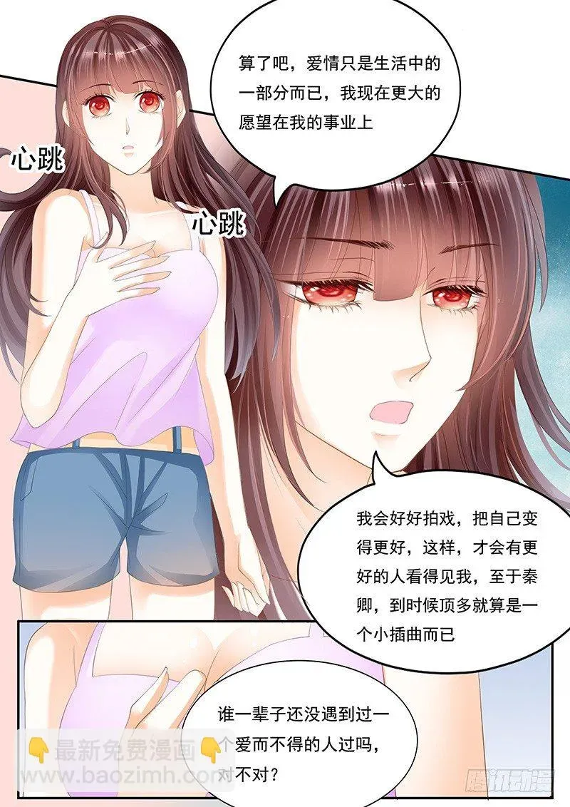 闪婚娇妻 我可以帮你得到他 第10页