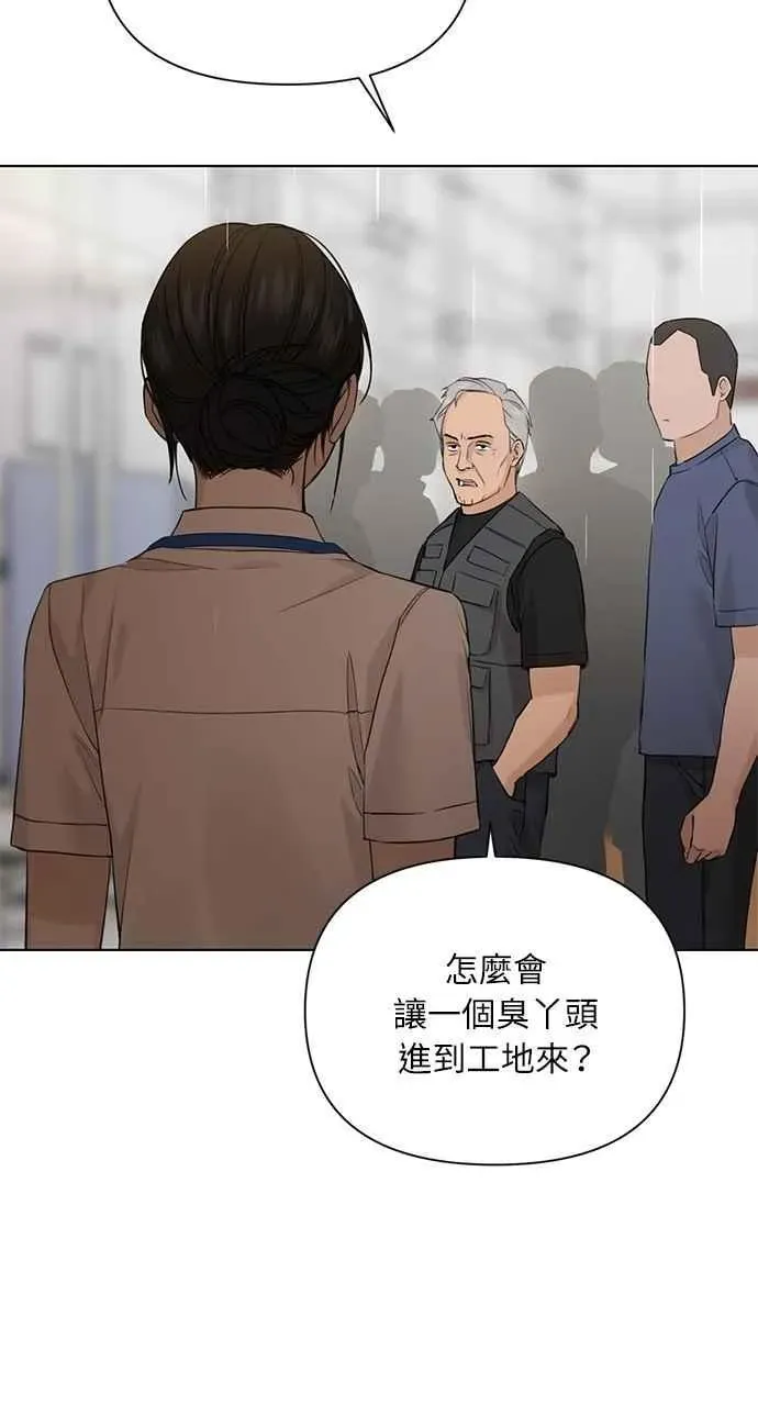 不过是黎明时分 第33话 第10页