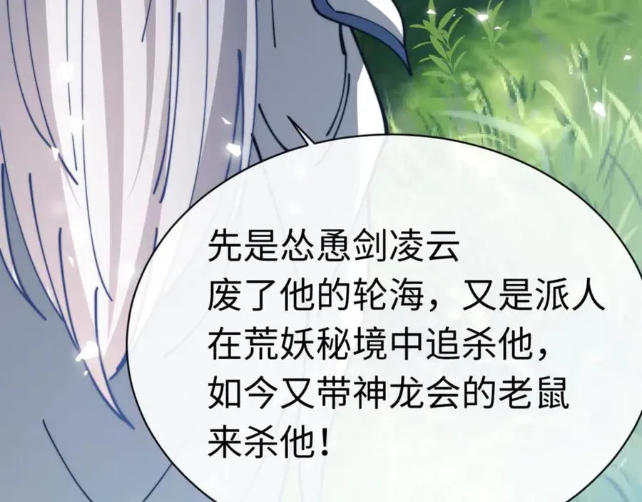 师尊：这个冲师逆徒才不是圣子 第35话 和师尊解锁新知识 第10页