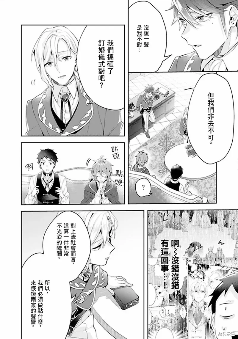 异世界转生后进入了姐姐BL漫画中的我唯独不想成为欧米伽！ 第11话 第10页