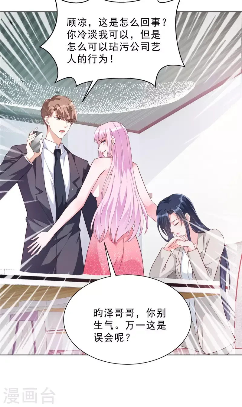 星光璀璨：捡个boss做老公 第21话 姿势不错，保持住 第10页