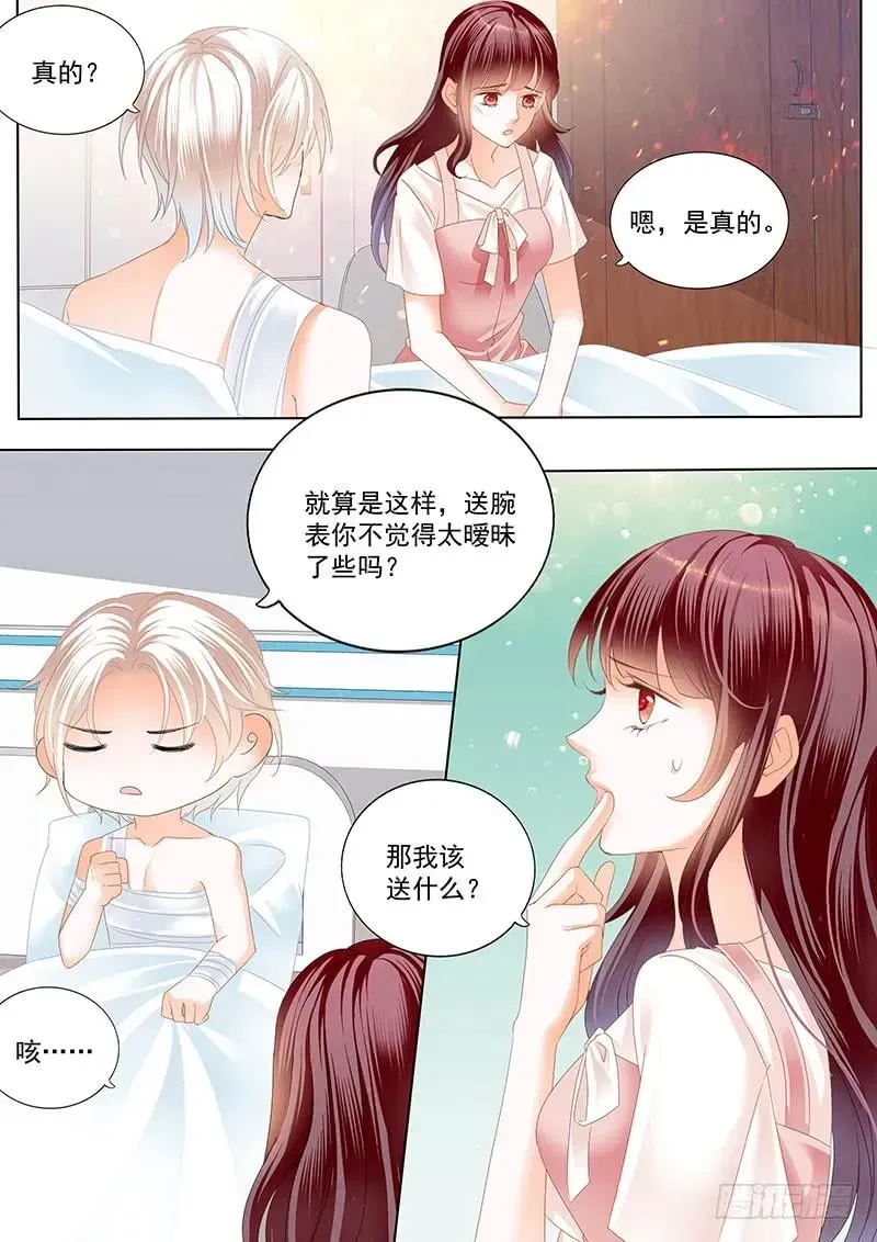 闪婚娇妻 用爱唤醒你 第10页