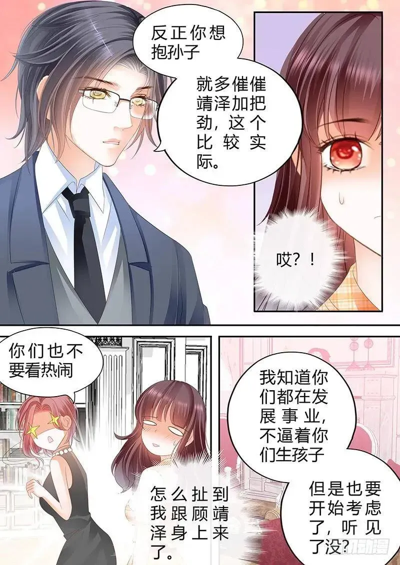 闪婚娇妻 两个人真是很般配 第10页