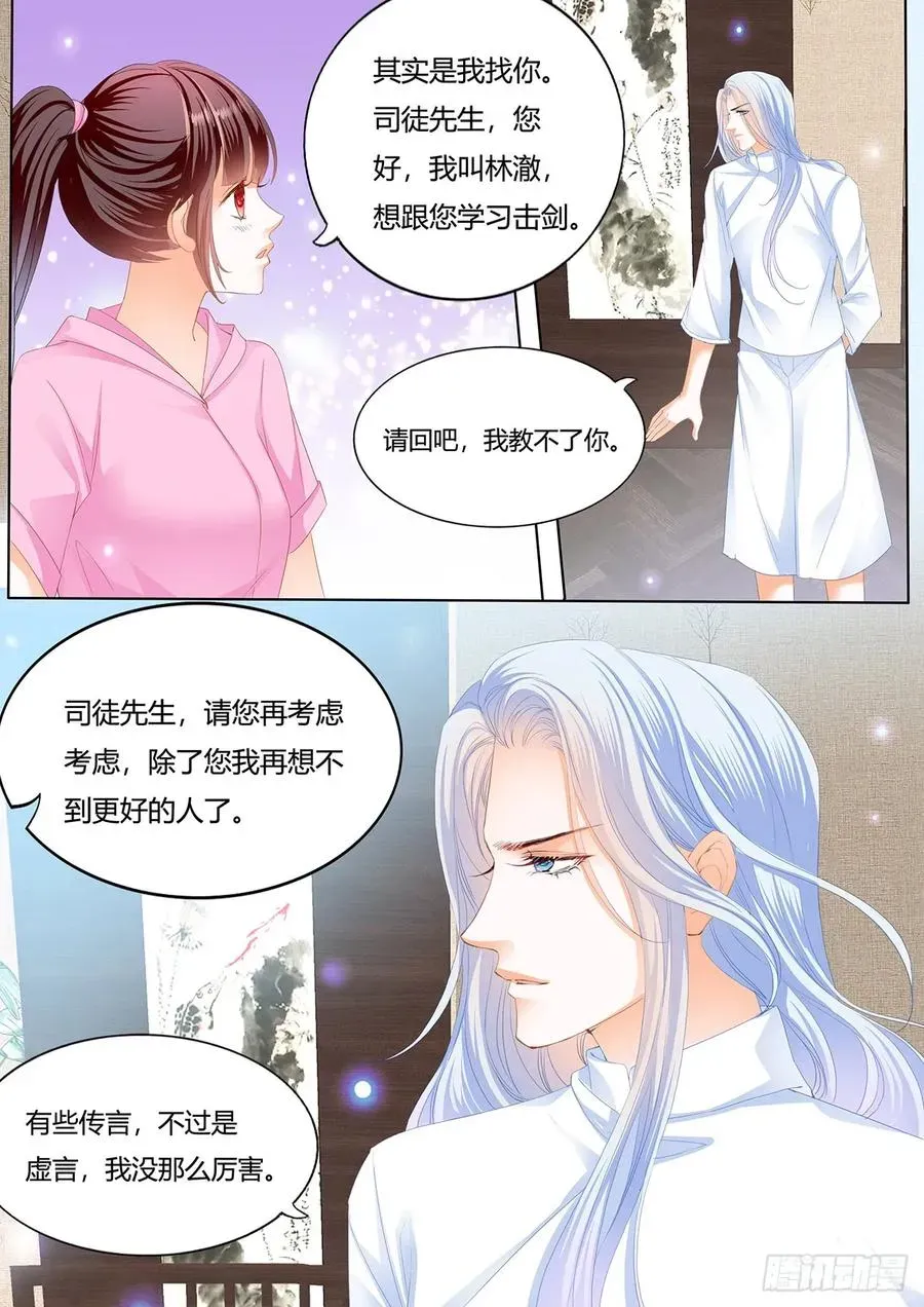 闪婚娇妻 美男师傅 第10页