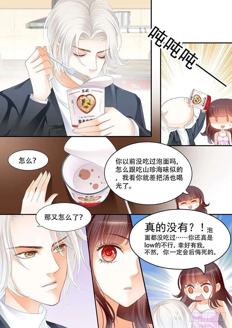 闪婚娇妻 我不会搬出去的 第10页