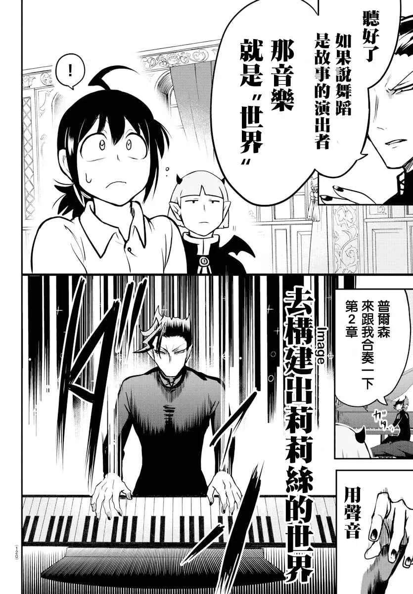 入间同学入魔了 第156话 莉莉丝·卡佩特 第10页