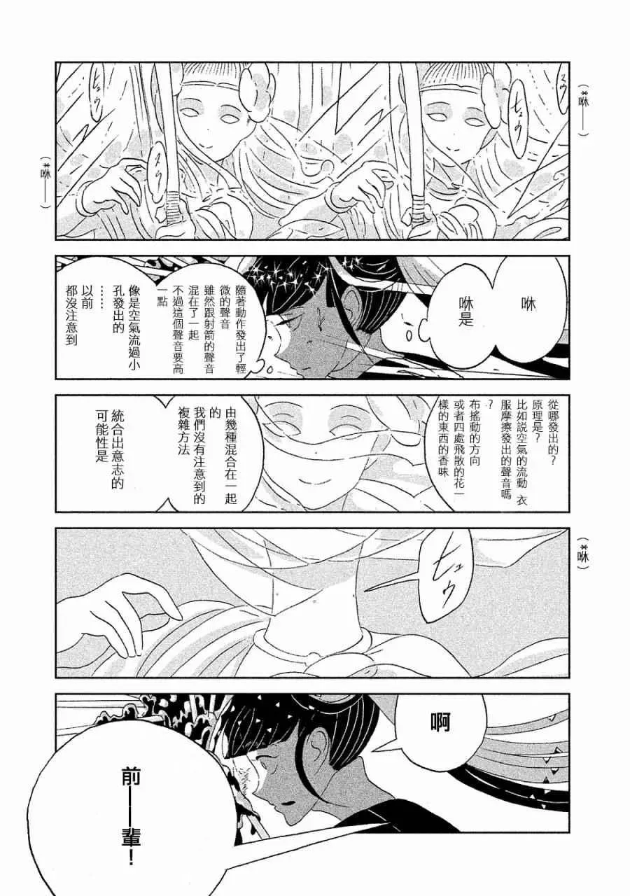 宝石之国 第48话 第10页