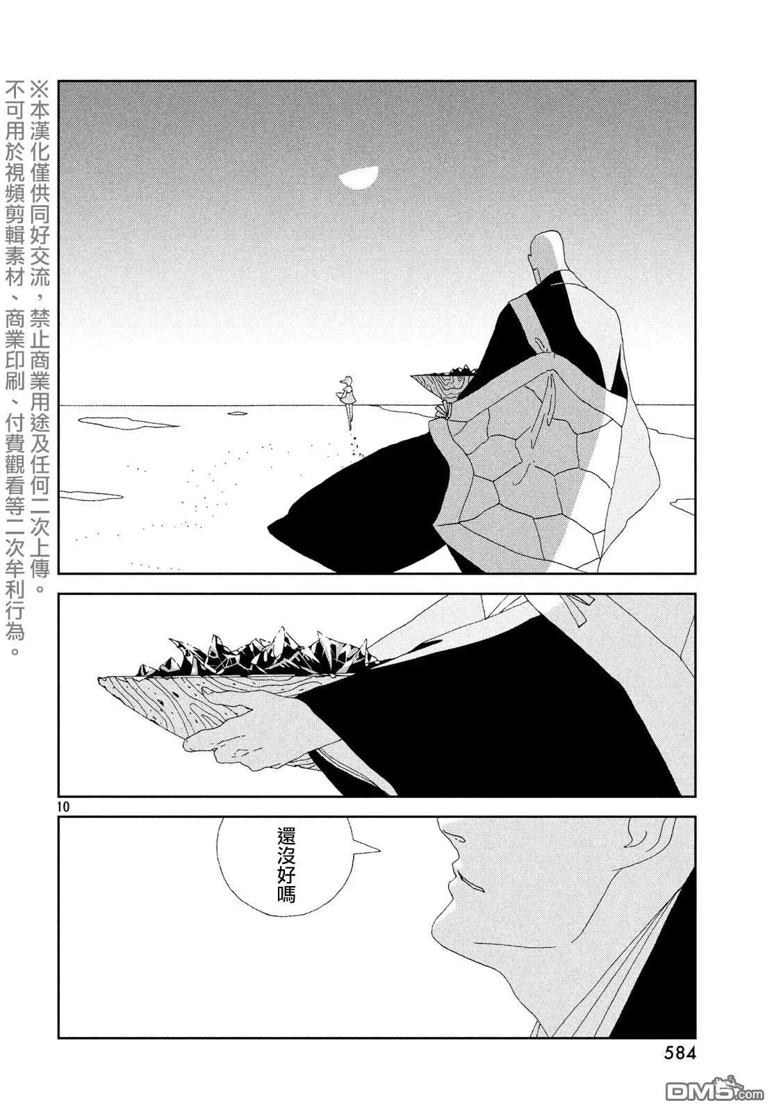 宝石之国 第85话 生日 第10页