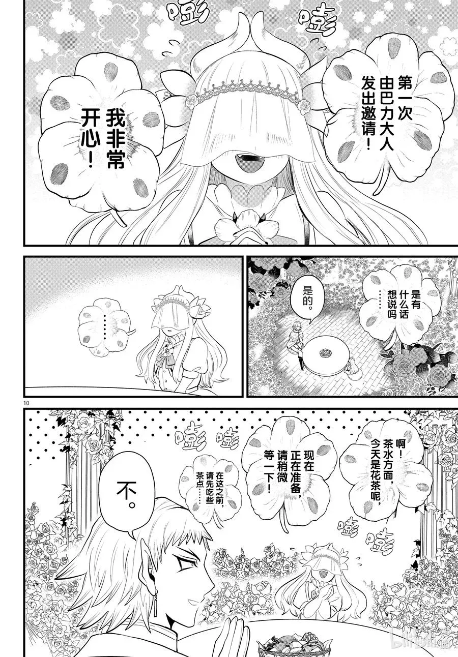 入间同学入魔了 325 花束与花盆 第10页